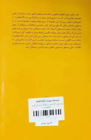 کتاب خاطرات همفر جاسوس انگلی در ممالک اسلامی