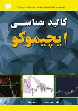 کتاب کالبدشناسی ایچیموکو