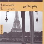 کتاب وهم جدایی