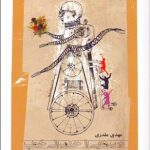 کتاب درس هایی از حکمرانی خوب