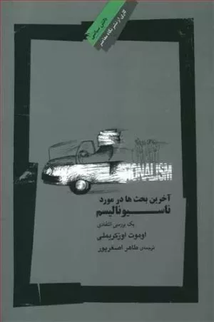 کتاب آخرین بحث ها در مورد ناسیونالیسم یک بررسی انتقادی