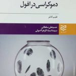 کتاب دموکراسی درافول