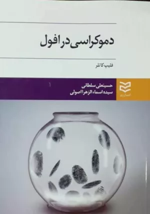 کتاب دموکراسی درافول