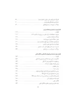 کتاب حسابداری پیشرفته جلد 1 مطابق با استانداردهای حسابداری ایران