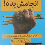 کتاب انجامش بده شما همان کاری هستید که انجامش می دهید