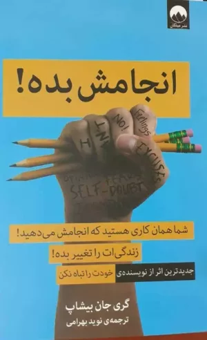 کتاب انجامش بده شما همان کاری هستید که انجامش می دهید