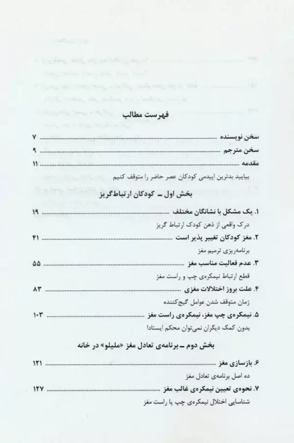 کتاب از ارتباط گریزی تا نبوغ