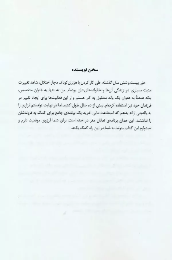 کتاب از ارتباط گریزی تا نبوغ