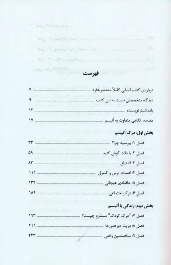 کتاب انسانی کاملا منحصر به فرد