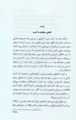 کتاب انسانی کاملا منحصر به فرد