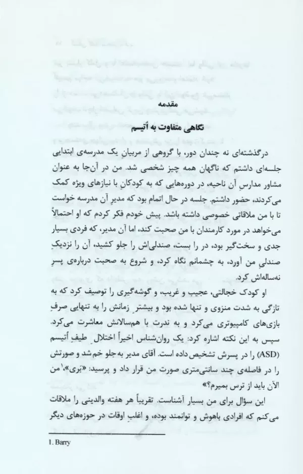 کتاب انسانی کاملا منحصر به فرد