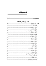 کتاب جامعه شناسی خانواده و آسیب های نوپدید آن