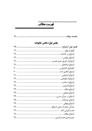 کتاب جامعه شناسی خانواده و آسیب های نوپدید آن