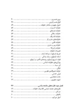 کتاب جامعه شناسی خانواده و آسیب های نوپدید آن