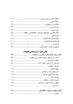 کتاب جامعه شناسی خانواده و آسیب های نوپدید آن