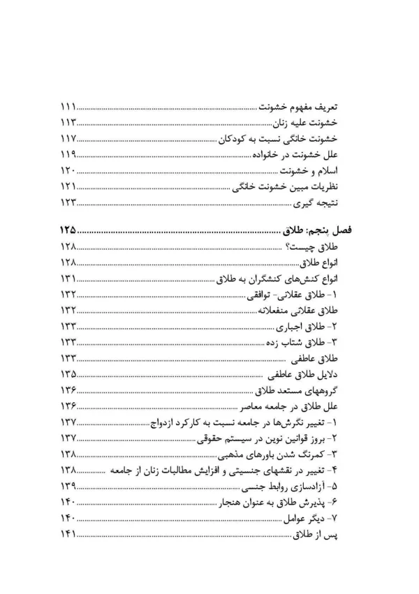 کتاب جامعه شناسی خانواده و آسیب های نوپدید آن