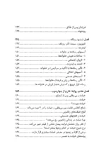 کتاب جامعه شناسی خانواده و آسیب های نوپدید آن