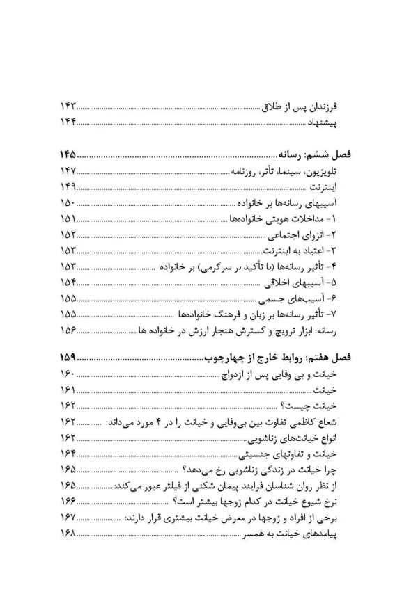 کتاب جامعه شناسی خانواده و آسیب های نوپدید آن