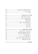 کتاب جامعه شناسی خانواده و آسیب های نوپدید آن