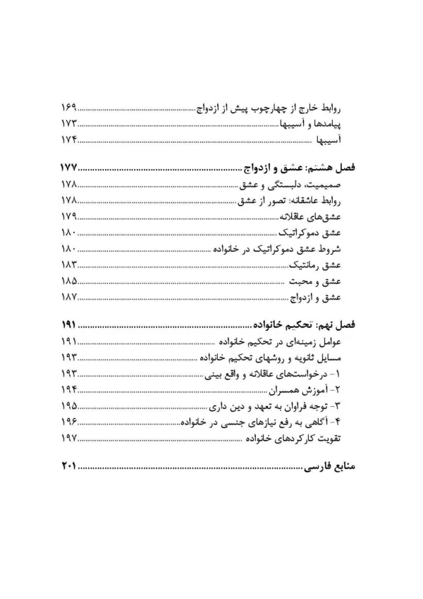 کتاب جامعه شناسی خانواده و آسیب های نوپدید آن