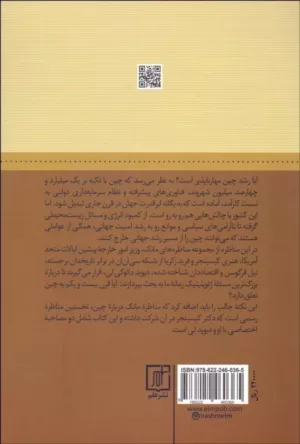 کتاب آیا قرن بیست و یکم به چین تعلق دارد