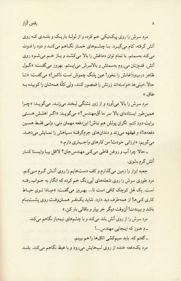 کتاب رقص گلزار