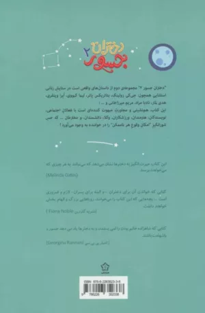 کتاب دختران جسور 2