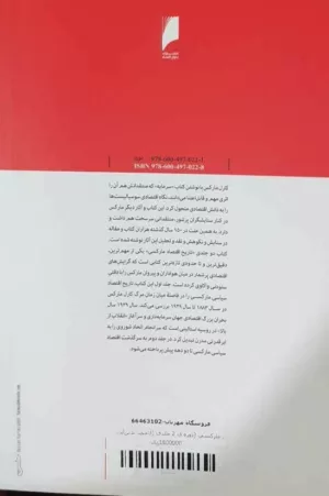 کتاب تاریخ اقتصاد مارکسی دوره 2 جلدی