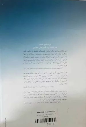 کتاب هنر بانکداری و تامین مالی اسلامی