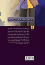 کتاب زبان و جنسیت نگاهی به آثار صادق چوبک و سیمین دانشور