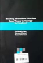 کتاب درمان های اختلال های دلبستگی از نظریه تا درمان
