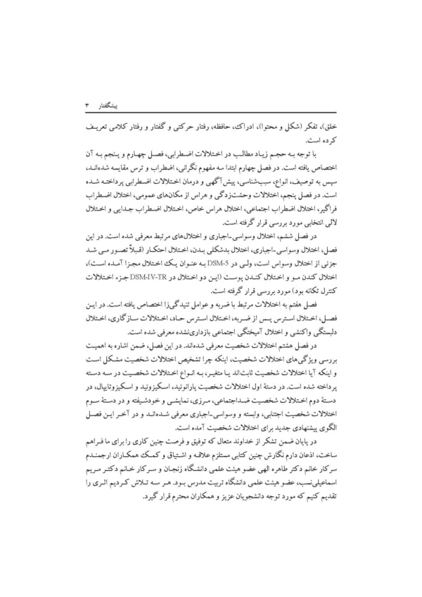 کتاب آسیب شناسی روانی جلد 1