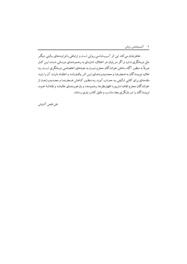 کتاب آسیب شناسی روانی جلد 1