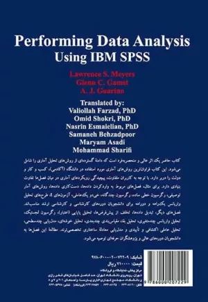 کتاب تحلیل داده ها با استفاده از IBM SPSS