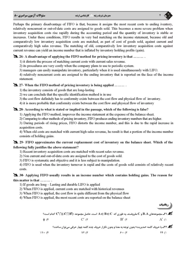 کتاب مجموعه سوالات آزمون های حسابداری با پاسخ تشریحی مدرسان شریف