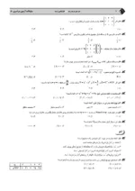 کتاب مجموعه سوالات آزمون های حسابداری با پاسخ تشریحی مدرسان شریف