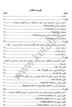 کتاب دائره المعارف الگوهای هارمونیک