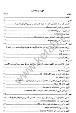 کتاب دائره المعارف الگوهای هارمونیک