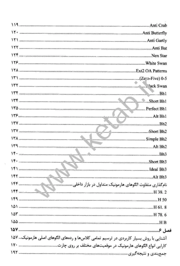 کتاب دائره المعارف الگوهای هارمونیک