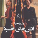 کتاب همه جا آتش های خرد