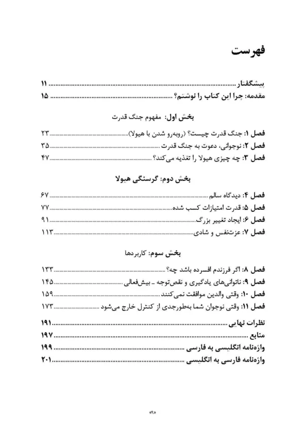 پایان جنگ قدرت والدین نوجوان