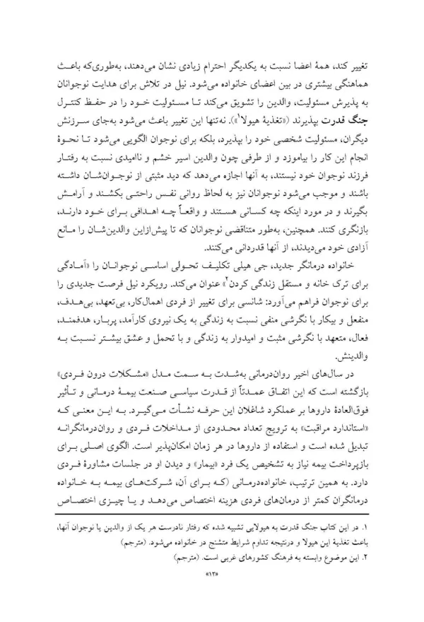 پایان جنگ قدرت والدین نوجوان