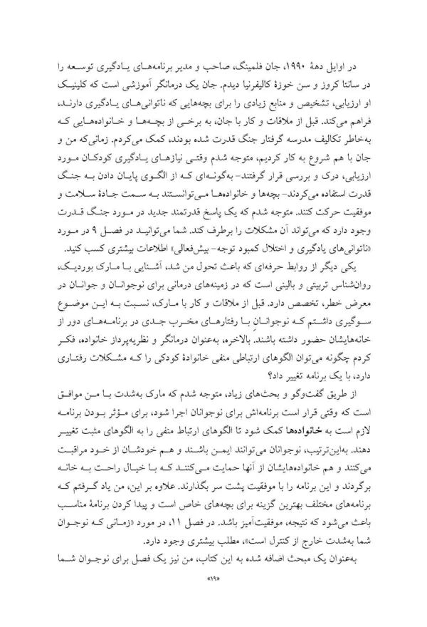 پایان جنگ قدرت والدین نوجوان