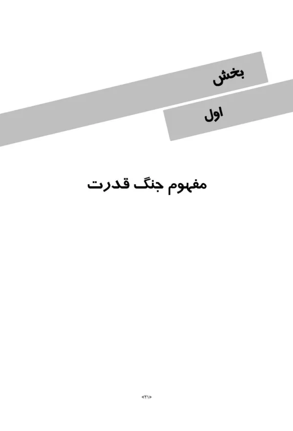 پایان جنگ قدرت والدین نوجوان