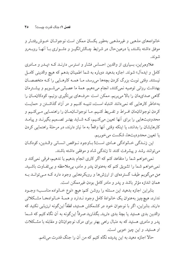 پایان جنگ قدرت والدین نوجوان