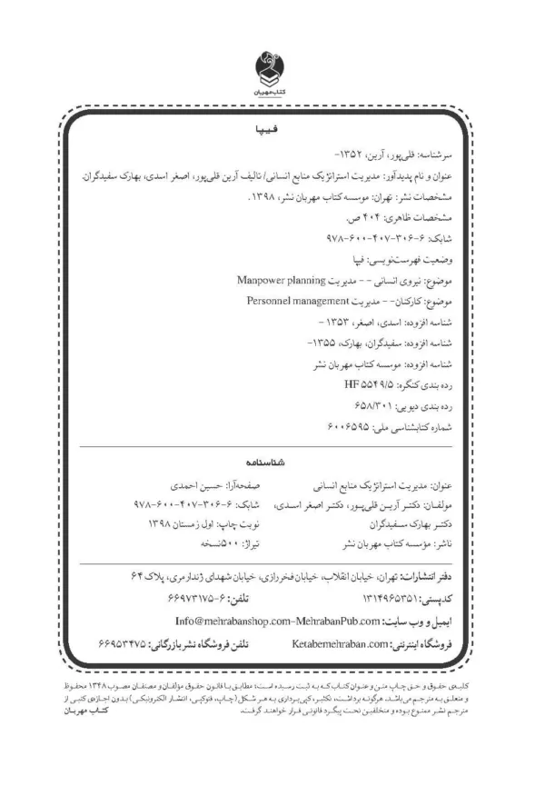 کتاب مدیریت استراتژیک منابع انسانی