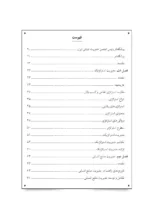 کتاب مدیریت استراتژیک منابع انسانی