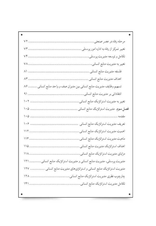 کتاب مدیریت استراتژیک منابع انسانی