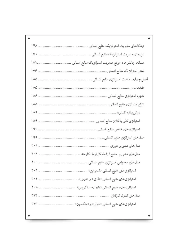 کتاب مدیریت استراتژیک منابع انسانی