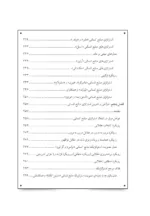 کتاب مدیریت استراتژیک منابع انسانی